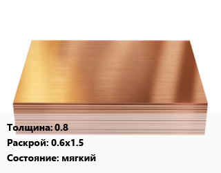Медный лист 0.8 0.6х1.5 мягкий, кг цена от 1296 сом / шт, где купить, условия доставки в Оше и Ошской области
